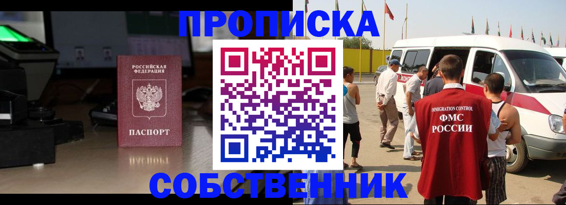 прописка 2025 в Ленске