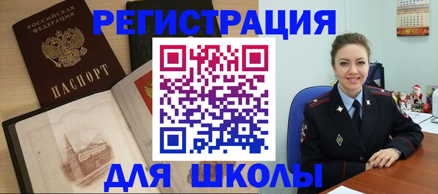 регистрация для школы в Ленске